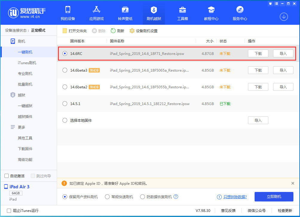 兰洋镇苹果手机维修分享iOS14.6RC版更新内容及升级方法 