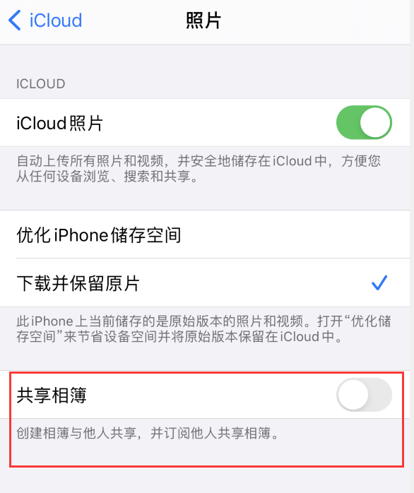 兰洋镇苹果手机维修分享iPhone 总是收到共享相簿广告，如何解决 