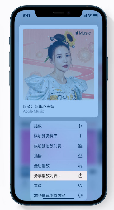 兰洋镇苹果手机维修分享Apple Music 新增新年歌单，快来分享给好友 