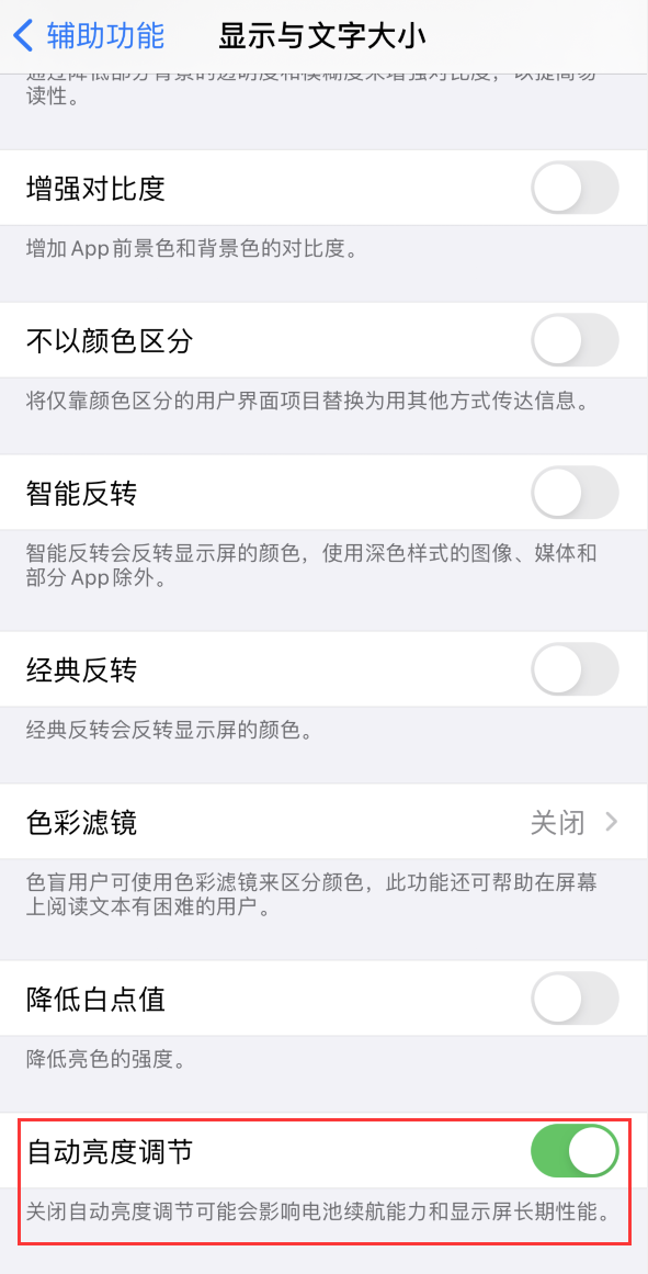 兰洋镇苹果手机维修分享iPhone 自动亮度调节失灵怎么办 