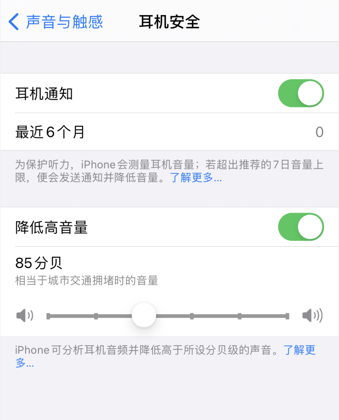 兰洋镇苹果手机维修分享iOS 14 新增保护听力功能 