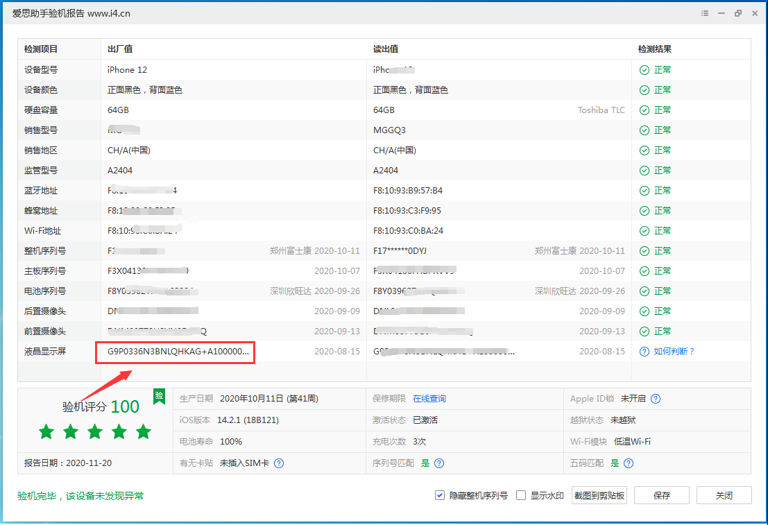 兰洋镇苹果手机维修分享iPhone12全系列屏幕变绿是什么原因造成的 