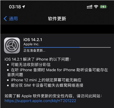 兰洋镇苹果手机维修分享iOS 14.2.1正式版发布 