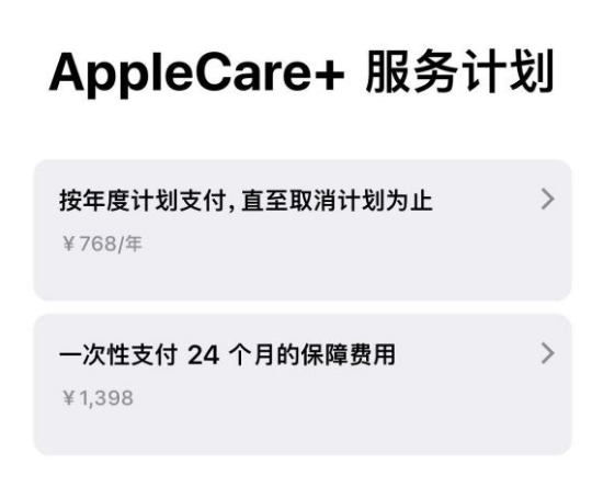 兰洋镇苹果手机维修分享Apple Care+ 服务计划年度支付和一次性支付有什么区别 