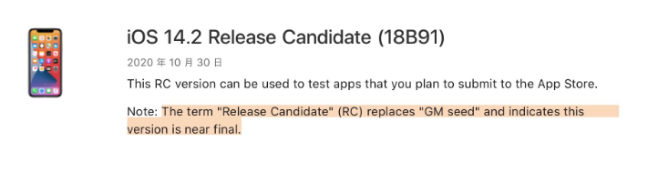 兰洋镇苹果手机维修分享iOS 14.2 RC版是什么版 