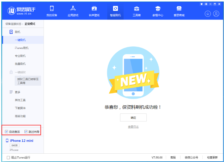 兰洋镇苹果手机维修分享iOS 16.6 RC版升级_iOS 16.6 RC版一键刷机教程 