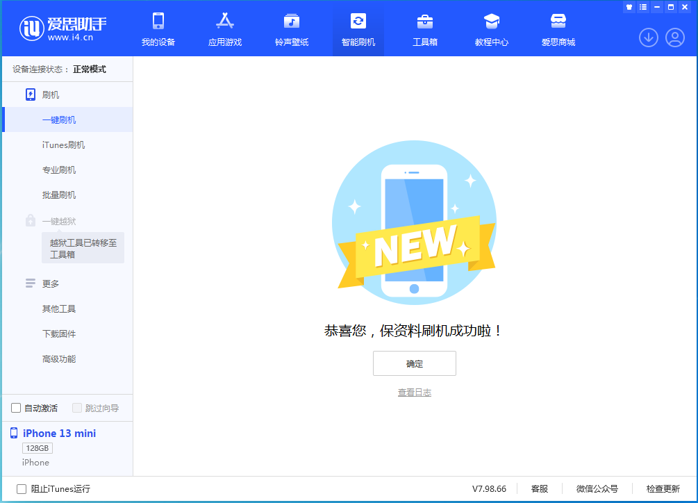 兰洋镇苹果手机维修分享iOS 16.5 RC版升级_iOS 16.5 RC版一键刷机教程 