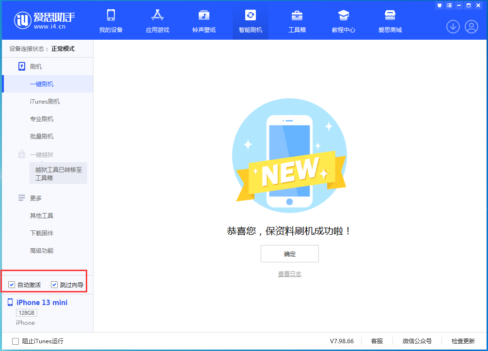 兰洋镇苹果手机维修分享iOS 16.3 正式版升级_iOS 16.3 正式版一键刷机教程 
