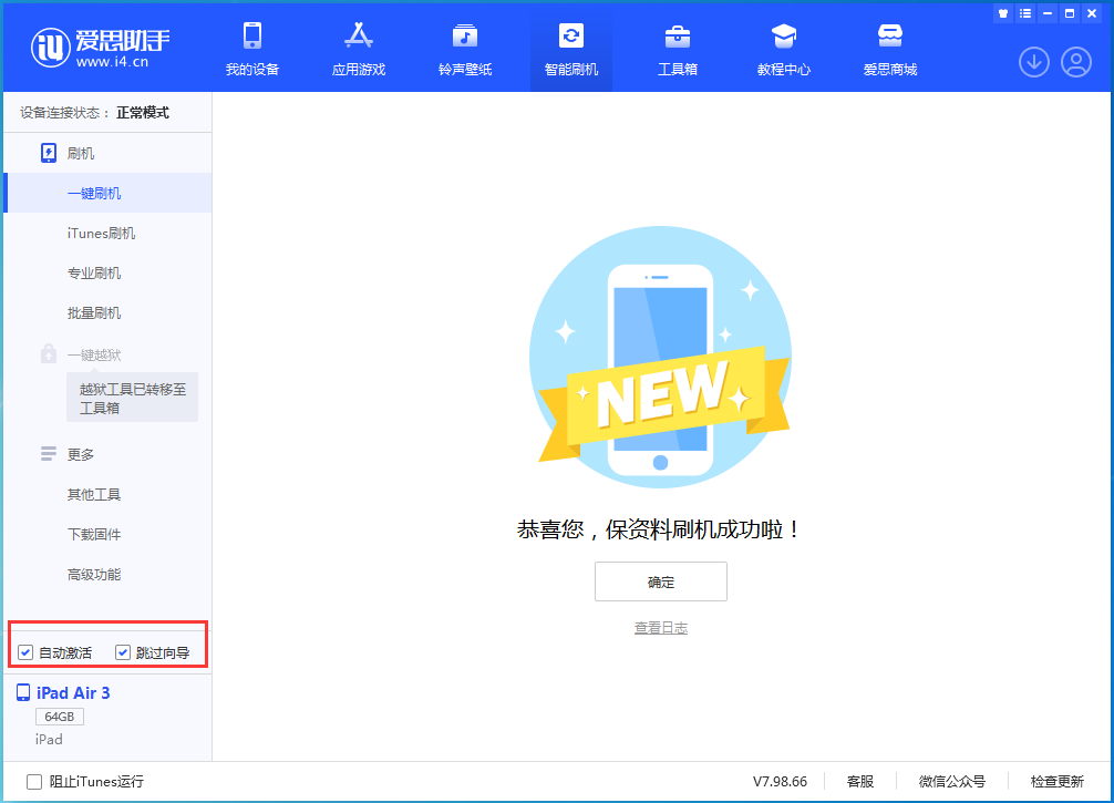兰洋镇苹果手机维修分享iOS 15.7.3 RC版升级_iOS 15.7.3 RC版一键刷机教程 