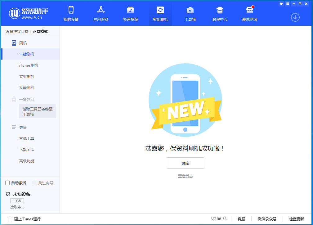 兰洋镇苹果手机维修分享iOS 15.0.2 正式版升级_iOS 15.0.2 正式版一键刷机教程 
