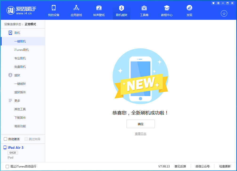兰洋镇苹果手机维修分享iOS 14.1正式版_iOS 14.1正式版一键刷机教程 