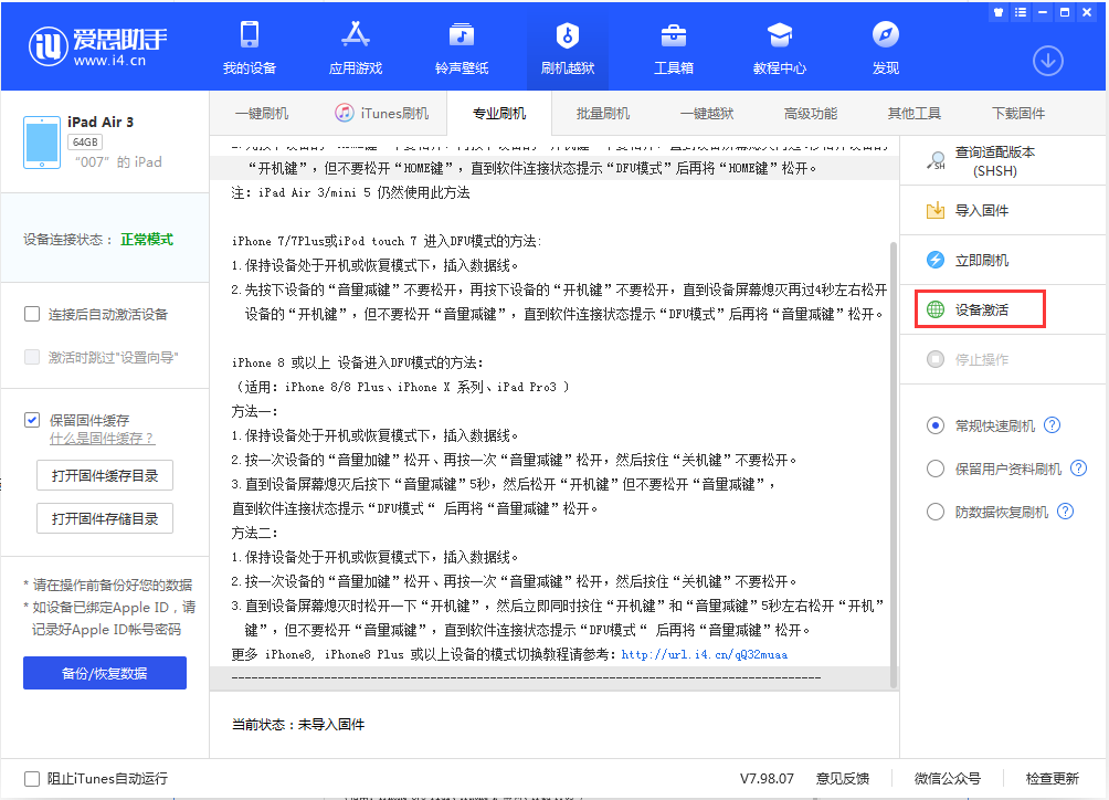 兰洋镇苹果手机维修分享iOS 13.2.3正式版_iOS 13.2.3 正式版一键刷机教程 