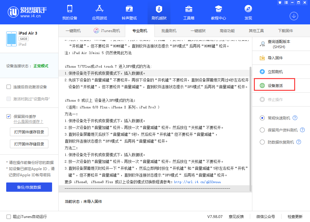 兰洋镇苹果手机维修分享iOS 13.3 测试版_iOS 13.3 测试版一键刷机教程 